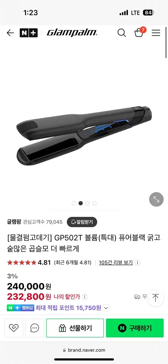 글램팜 볼륨 물결 고데기 특대 블랙 (gp502t)