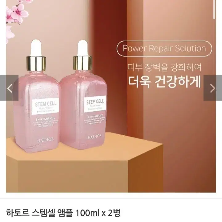 하토르 앰플2개최저88400