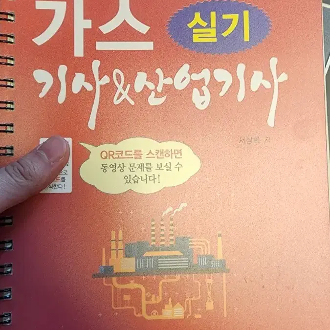 가스기사 & 산업기사 실기 교재 판매 (분철)