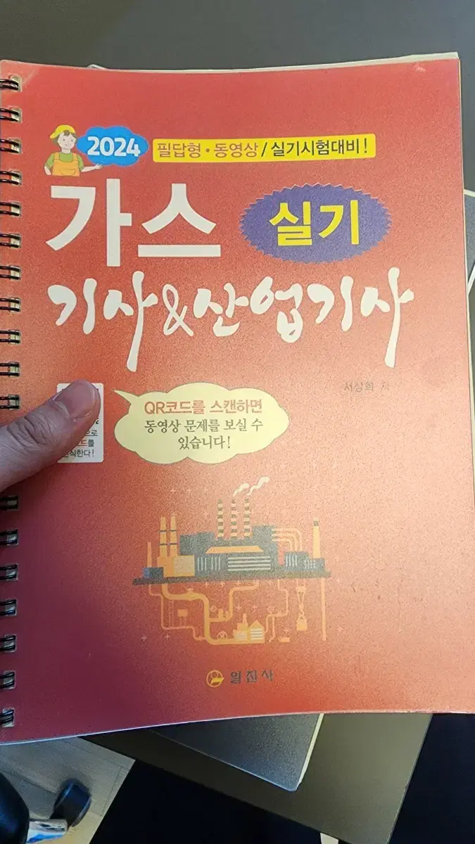 가스기사 & 산업기사 실기 교재 판매 (분철)