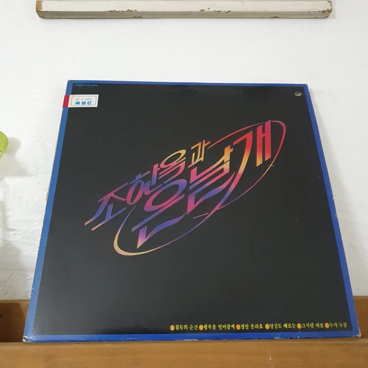 조한옥과 은날개 LP 1984