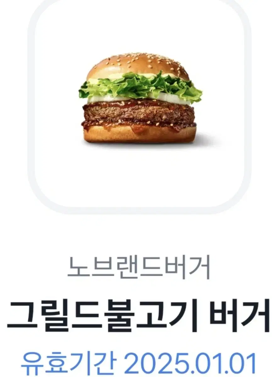 노브랜드 그릴드 불고기 버거 기프티콘