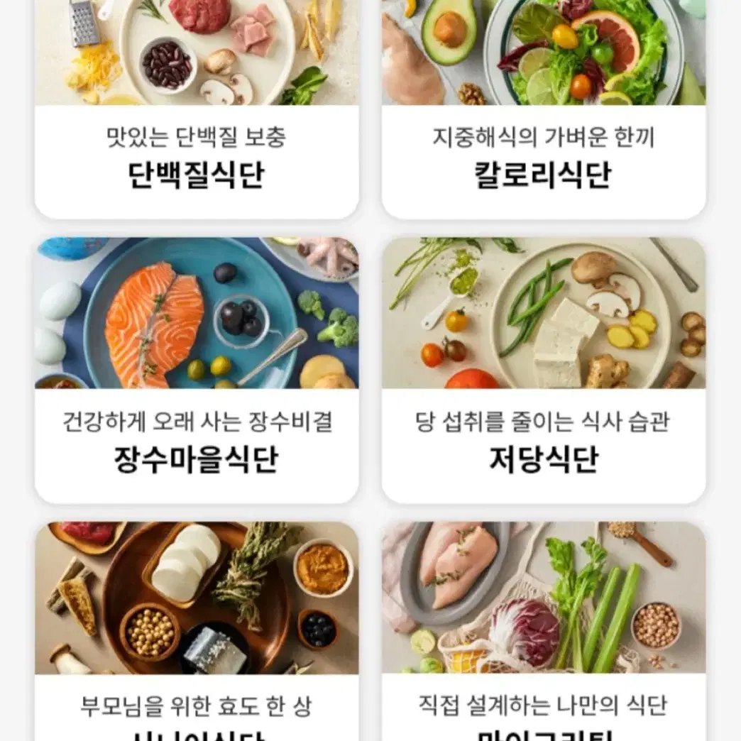 그리팅 2만원 할인쿠폰 (건강마켓 식단관리)