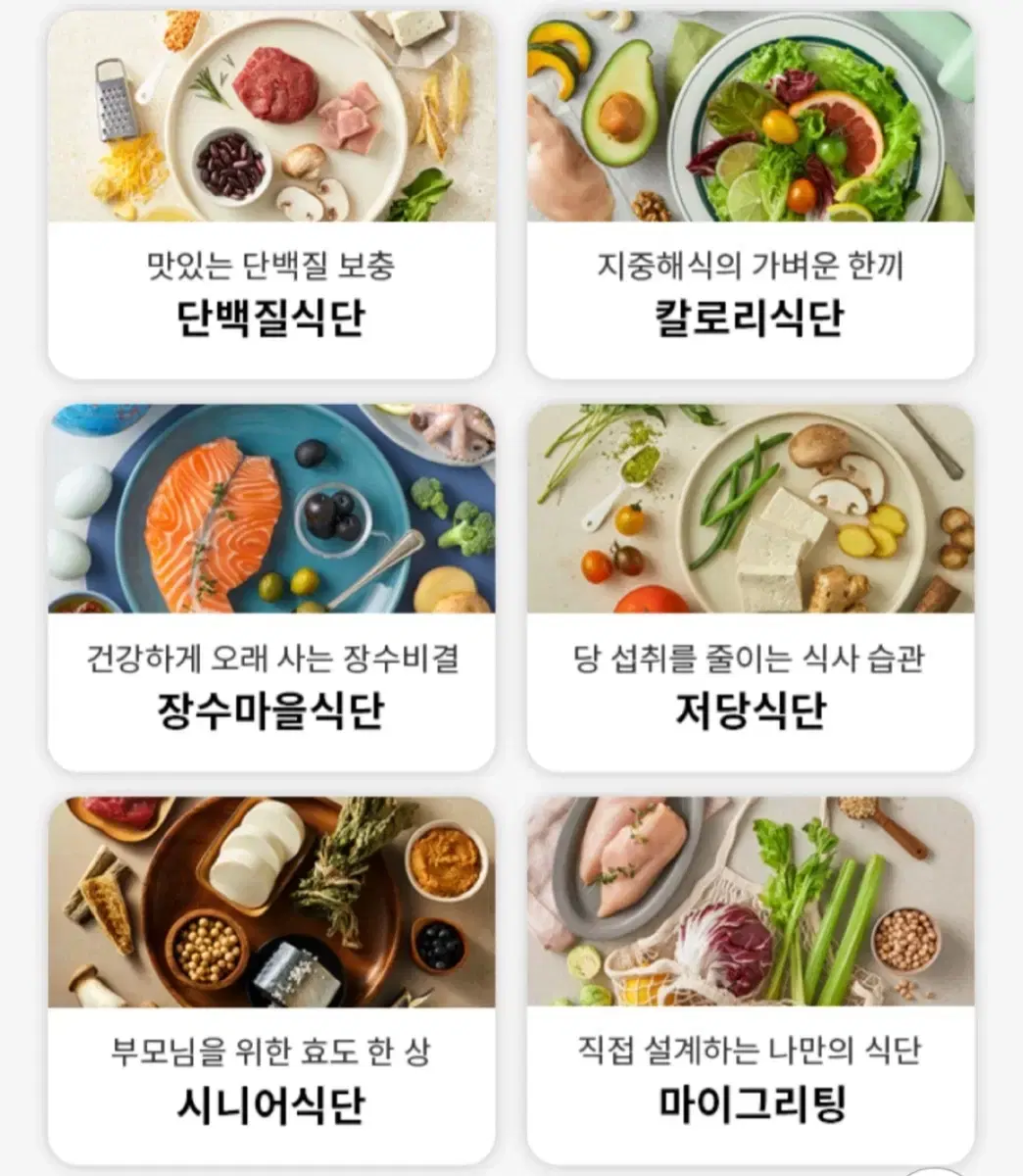 그리팅 2만원 할인쿠폰 (건강마켓 식단관리)