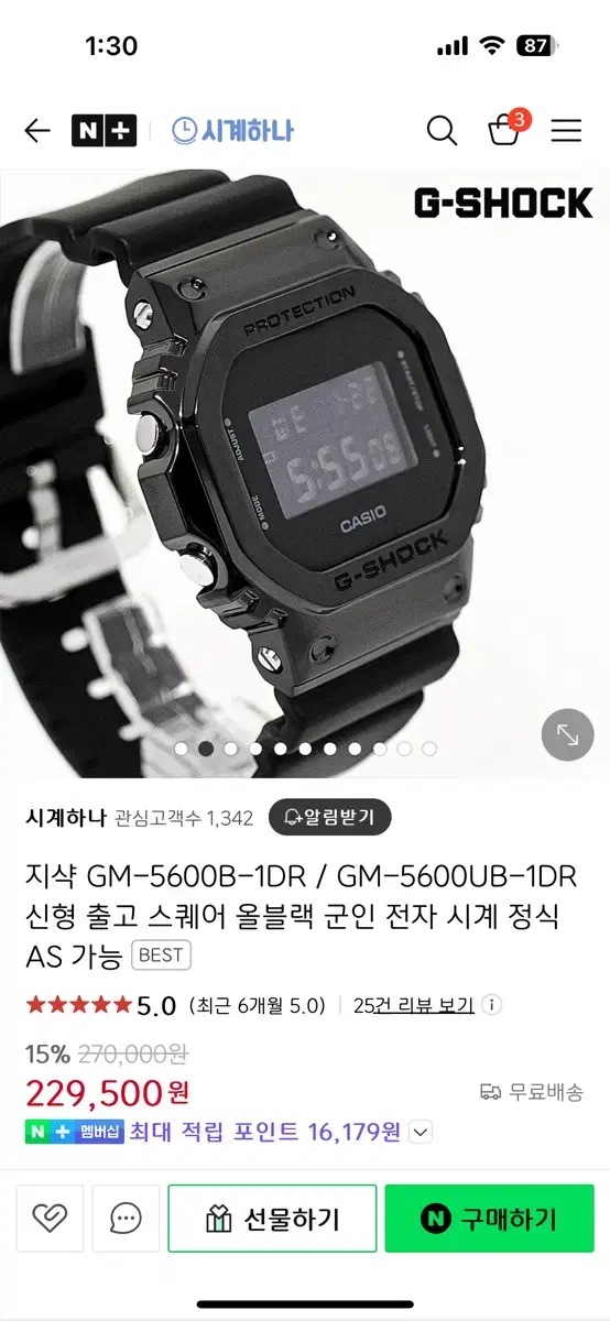 지샥 5600 주우재시계 판매합니다 GM-5600B-1DR