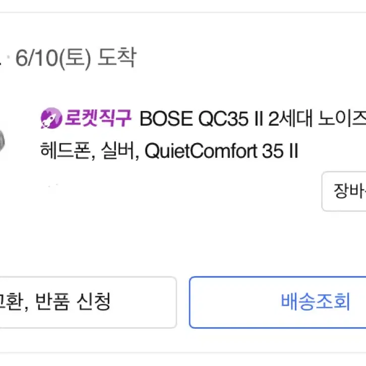 Boss 보스 헤드셋 qc 35 2 실버