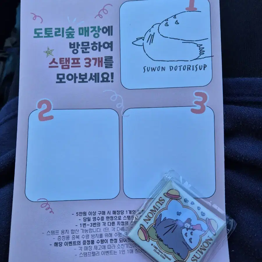 지브리 도토리숲 마그넷(수원)