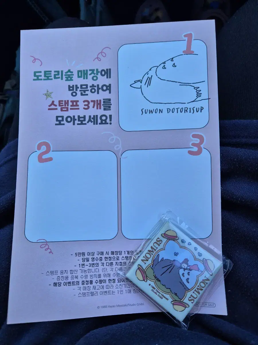 지브리 도토리숲 마그넷(수원)