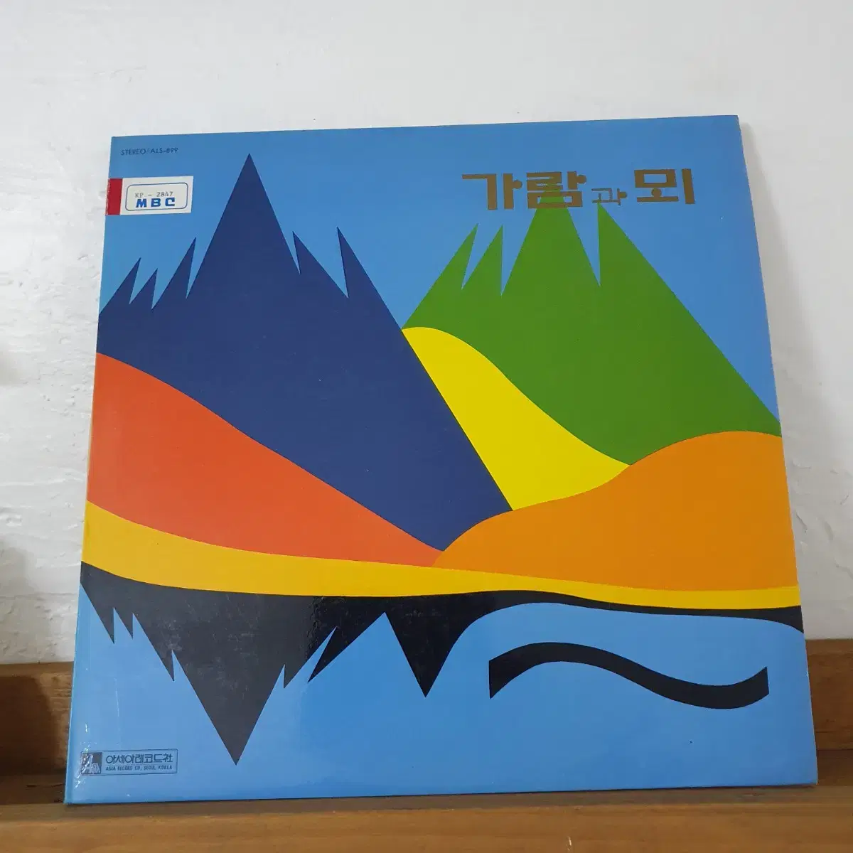 가람과 뫼 LP  1982   다듬이소리  생일