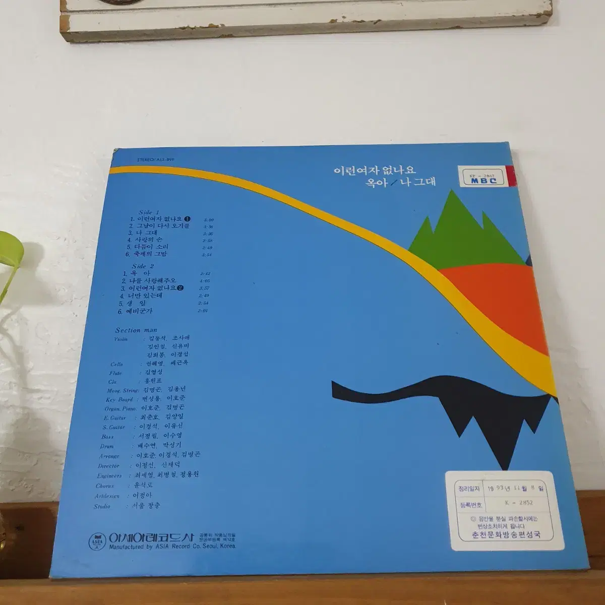 가람과 뫼 LP  1982   다듬이소리  생일