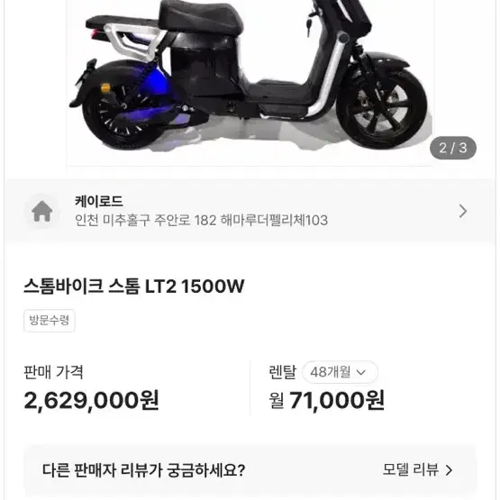 2024스톰바이크 LT2 3000w 최고등급 전동스쿠터