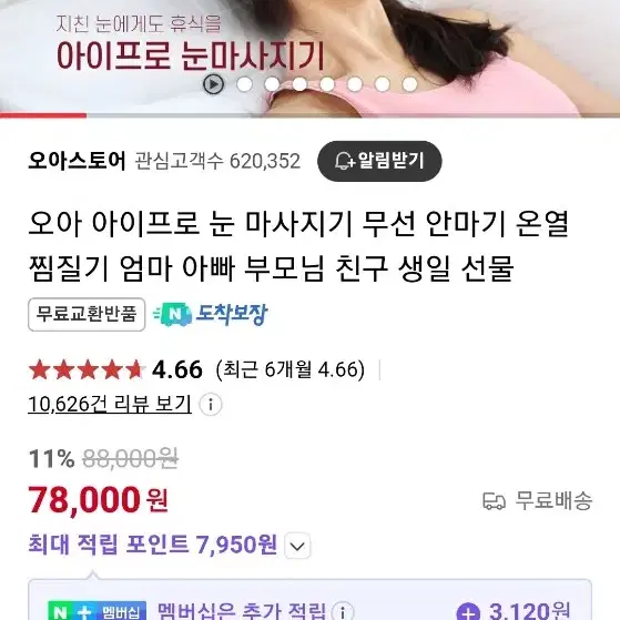 오아  아이프로 눈마사지기