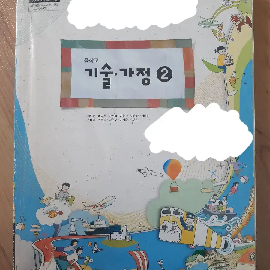 천재교과서 중학교 기술가정 교과서