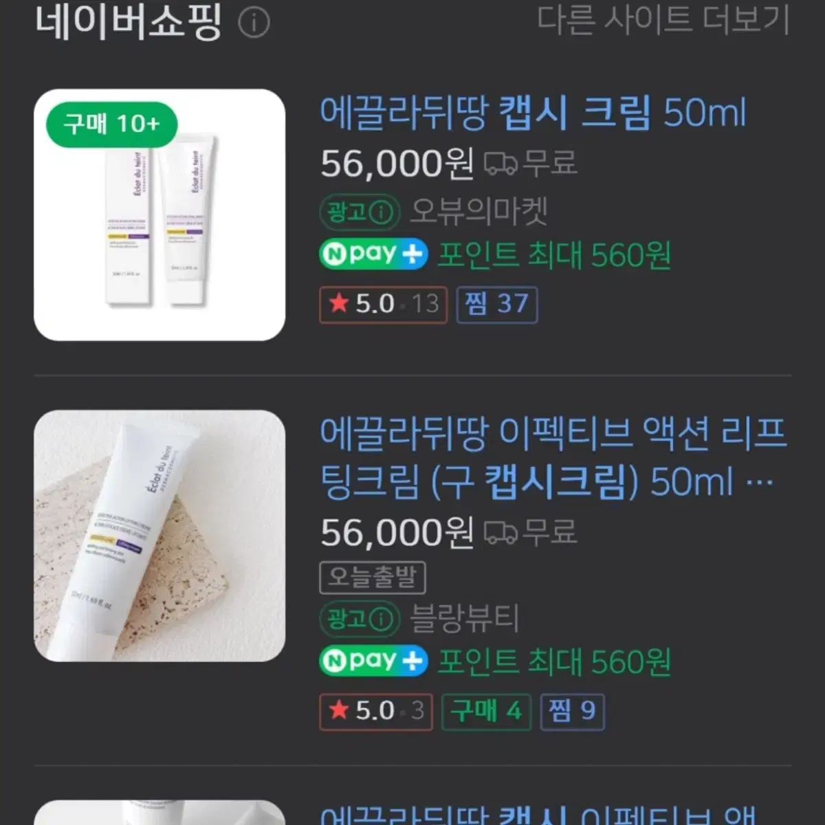 (새상품)에끌라뒤땅 캡시크림