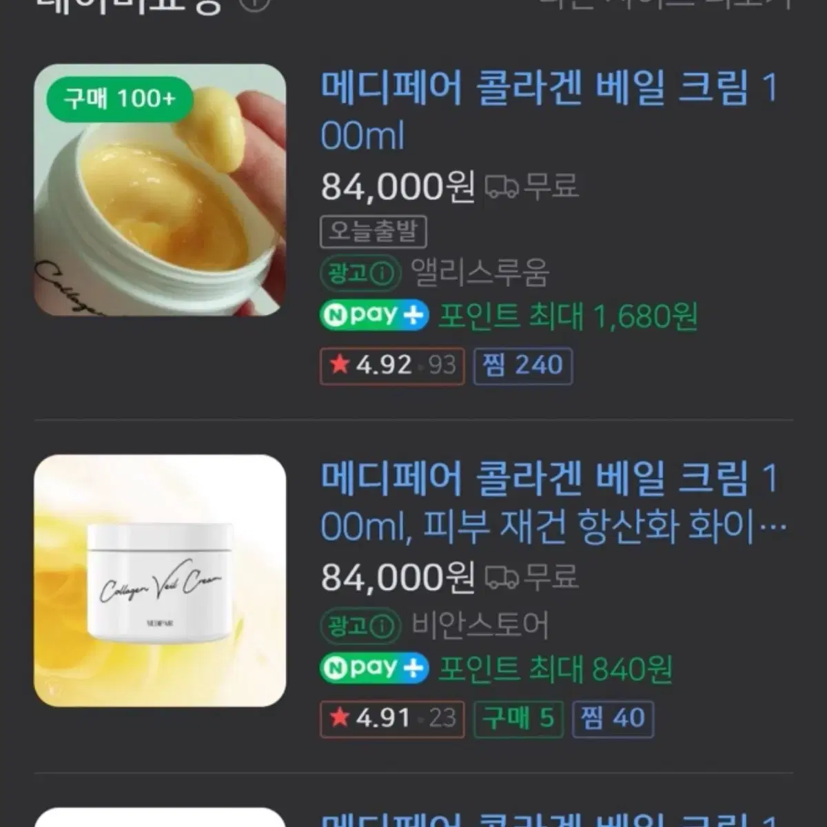 메디페어 콜라겐 베일크림