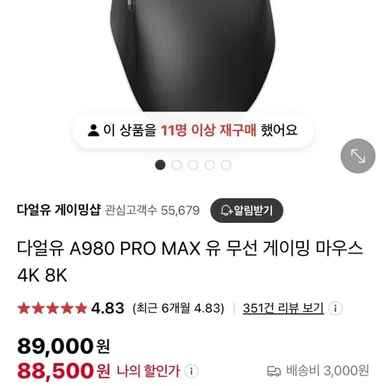 다얼유A980Pro 무선마우스