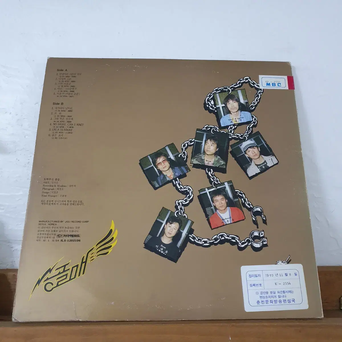 송골매7집 LP 1987  새가되어날으리