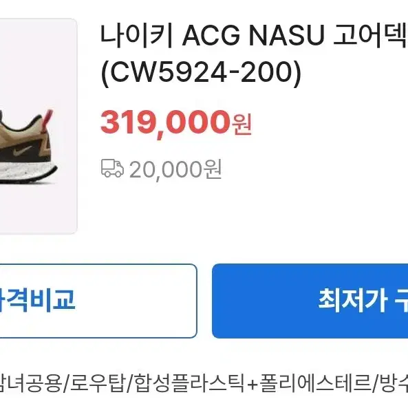 나이키 ACG 에어 나수 고어텍스 사이즈 280