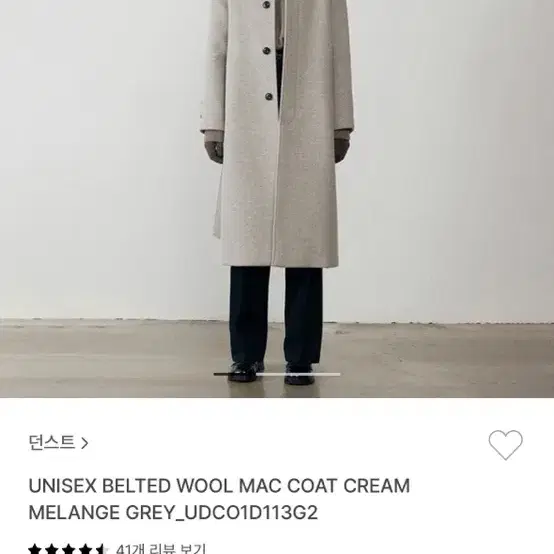 던스트 울 맥코트 wool mac coat