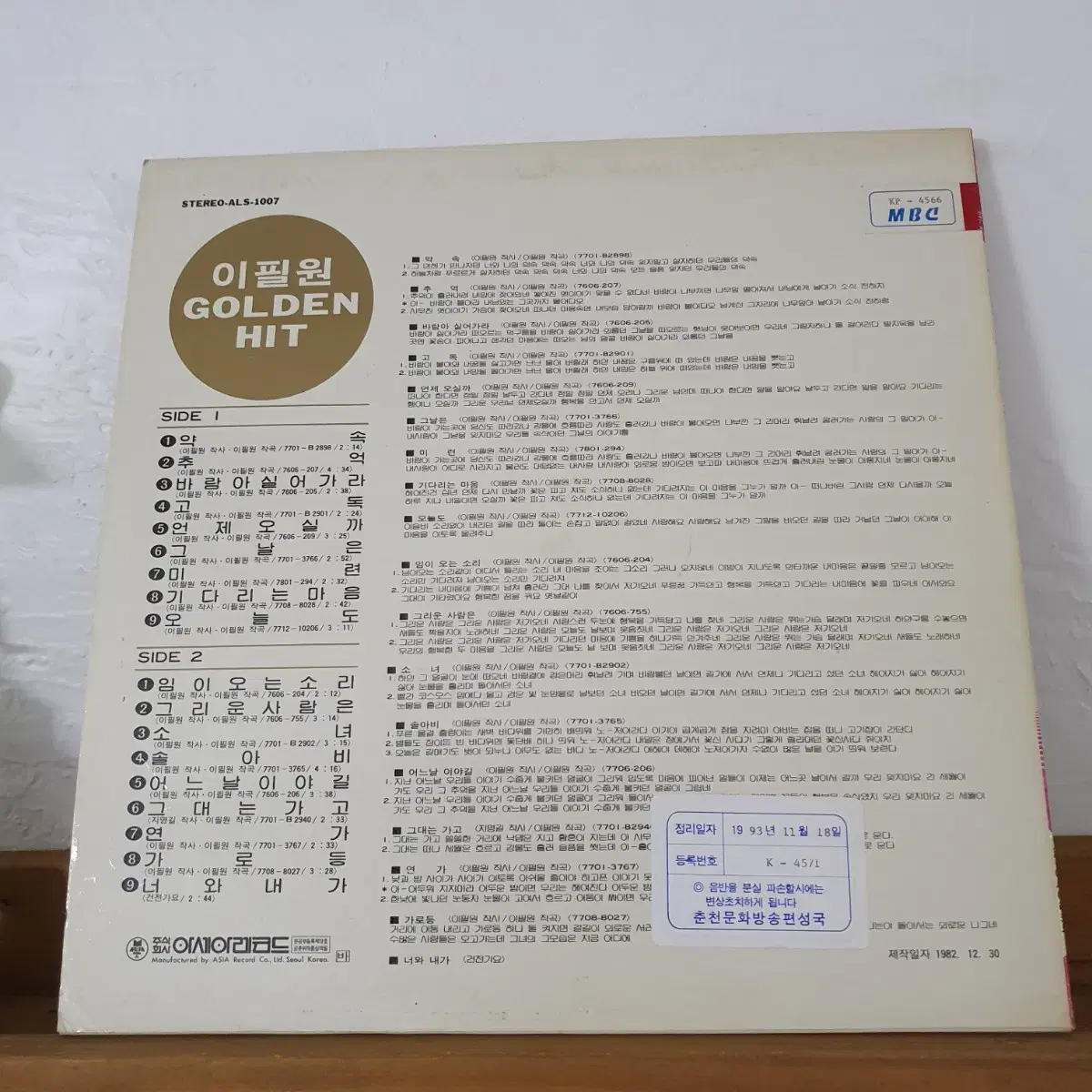 이필원 골든히트 LP  1982