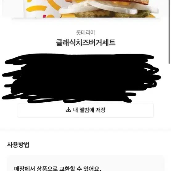 롯데리아 클래식치즈버거 판매합니다