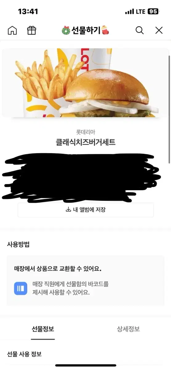 롯데리아 클래식치즈버거 판매합니다