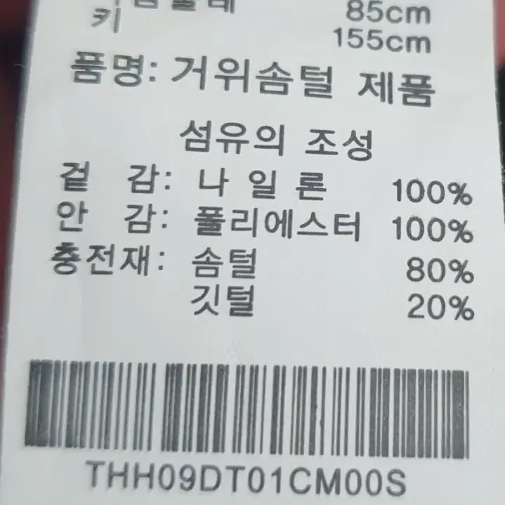 TNGT, 경량 구스다운 롱패딩 (새제품)