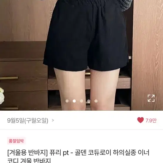 (블랙,브라운,아이보리 보유) 겨울용 코듀로이 반바지 에이블리 구월오일