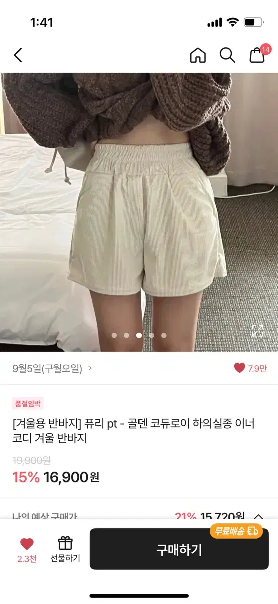 (아이보리) 겨울용 코듀로이 반바지 에이블리 구월오일