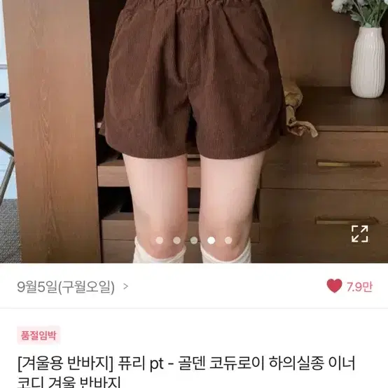 (블랙,브라운,아이보리 보유) 겨울용 코듀로이 반바지 에이블리 구월오일