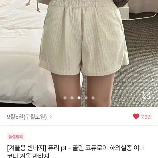 (블랙,브라운,아이보리 보유) 겨울용 코듀로이 반바지 에이블리 구월오일