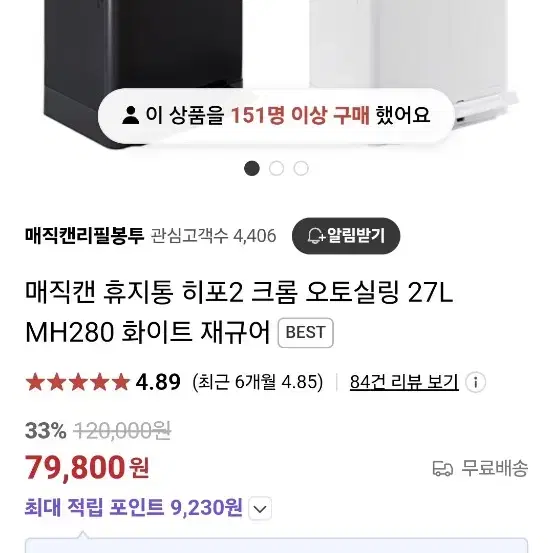 매직캔 히포2 크롬 휴지통 미개봉새상품