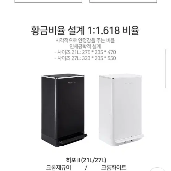 매직캔 히포2 크롬 휴지통 미개봉새상품