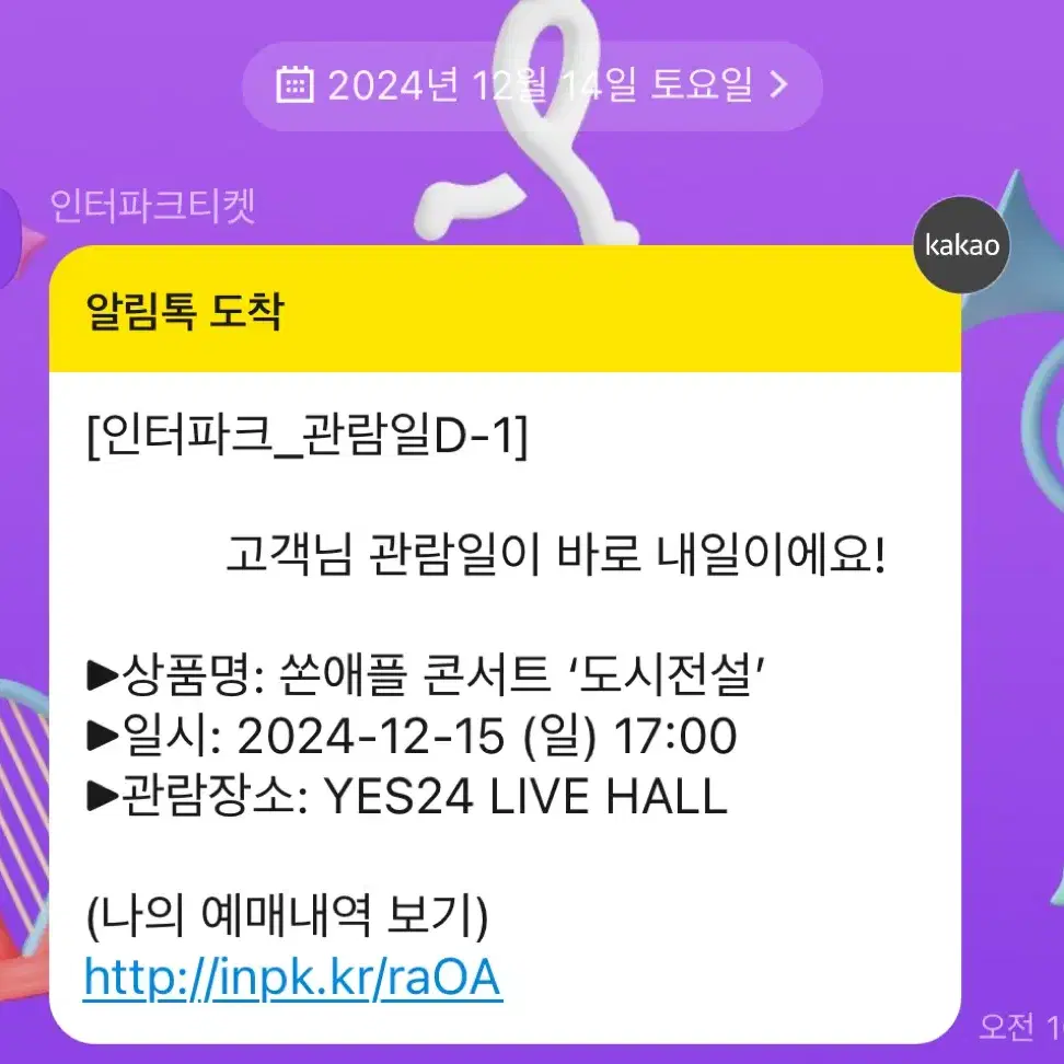 쏜애플콘서트 도시전설 막콘 12/15 스탠딩 원가이하양도