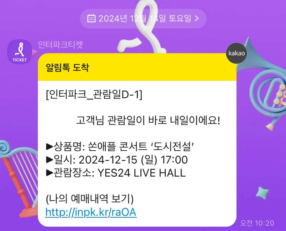 쏜애플콘서트 도시전설 막콘 12/15 스탠딩 원가이하양도