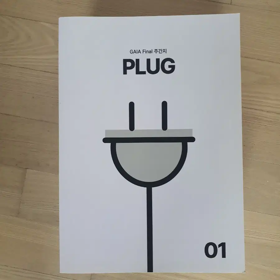 시대인재 홍은영 지구과학1 plug 교재