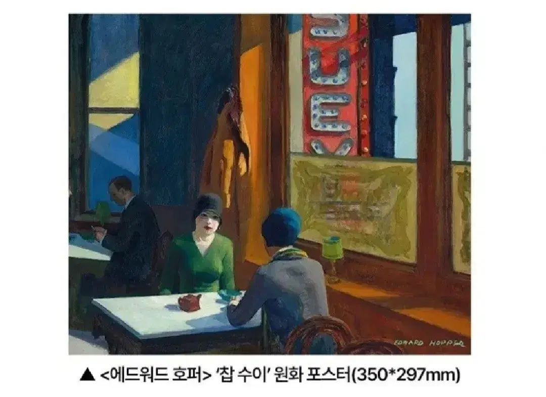 4종 에드워드 호퍼 특전 1 2 3주차 원화 포스터 오리지널슬라이드