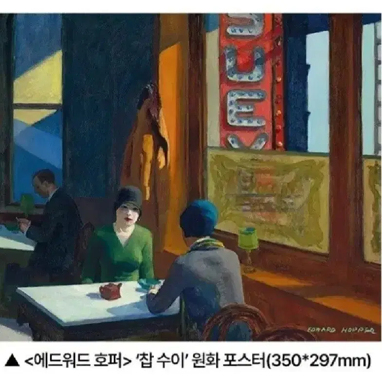 4종 에드워드 호퍼 특전 1 2 3주차 원화 포스터 오리지널슬라이드