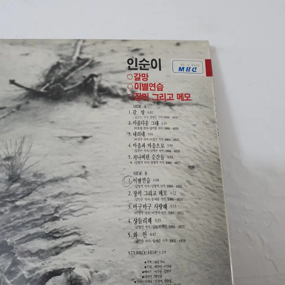 인순이 LP 1989  Turning Point