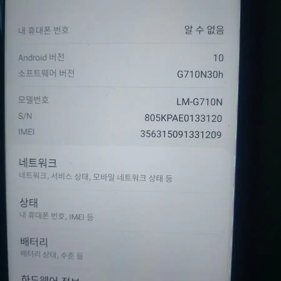 LG G7 스마트폰  64G