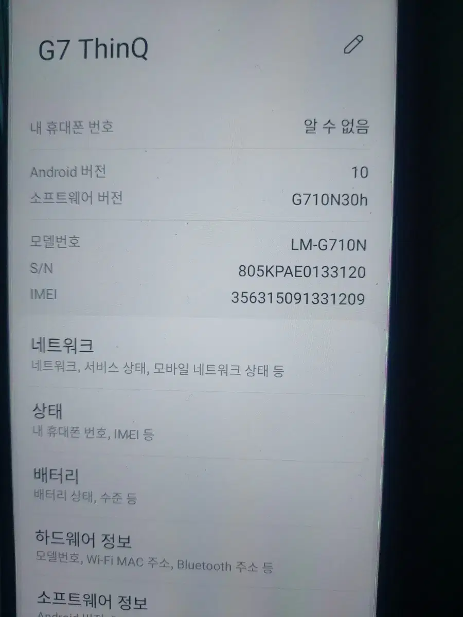 LG G7 스마트폰  64G