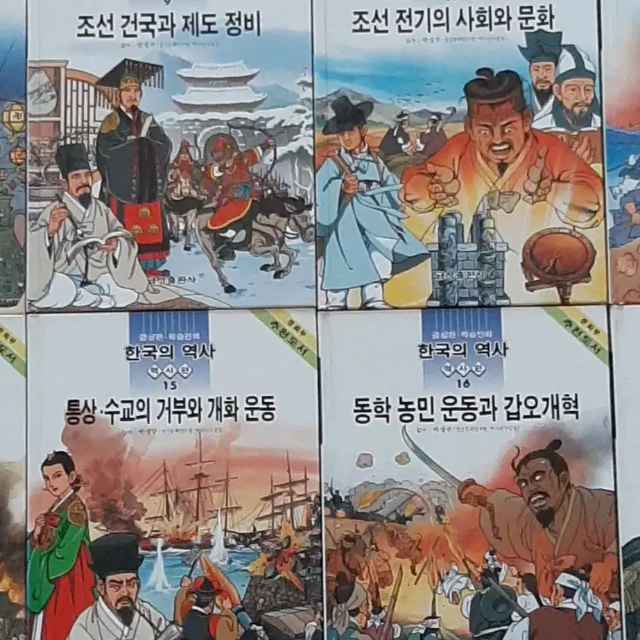 초등도서 역사만화 한국의 역사 역사편 24권 전권