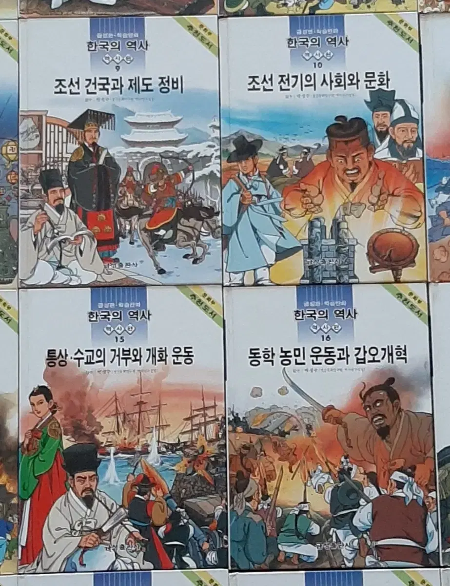 초등도서 역사만화 한국의 역사 역사편 24권 전권