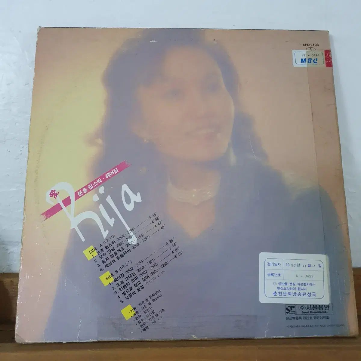 강애리자 LP  1988    분홍립스틱