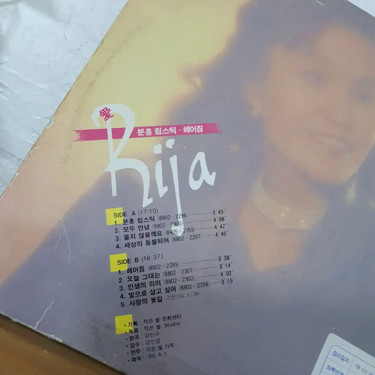 강애리자 LP  1988    분홍립스틱