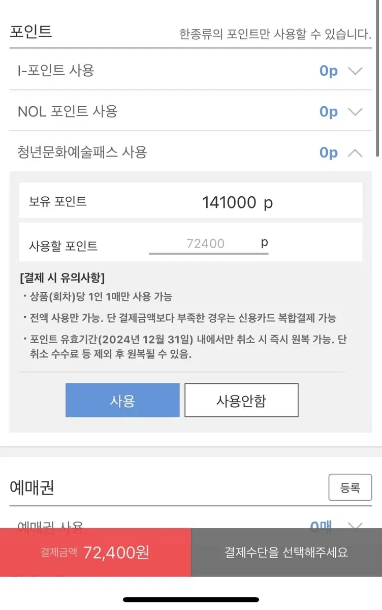 인터파크 대리예매