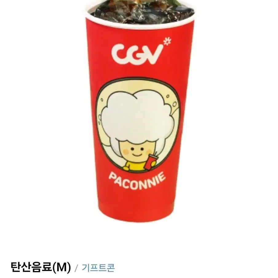 CGV 음료(중) / 카라멜팝콘(중)  개별 판매