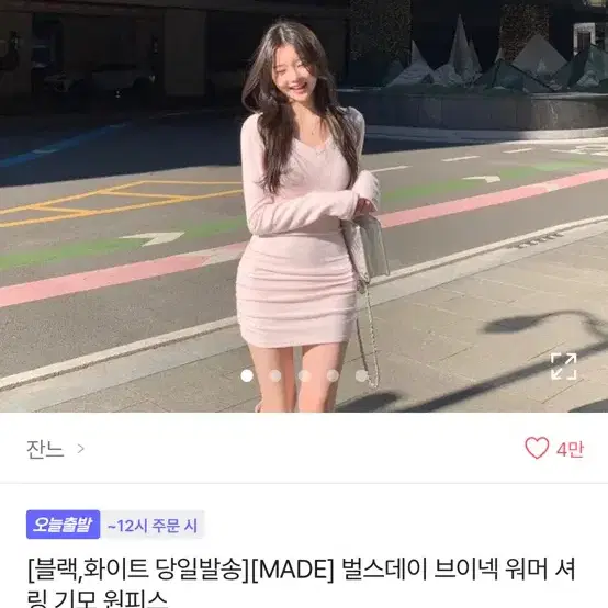 잔느 자체제작 메이드 벌스데이 브이넥 워머 셔링 기모 원피스 아이보리