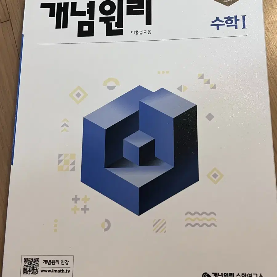 수학 문제집 팔아요!! (시발점, 개념원리, 쎈, 자이스토리)