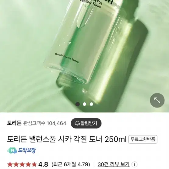 토리든 밸런스풀 시카 각질 토너 250ml